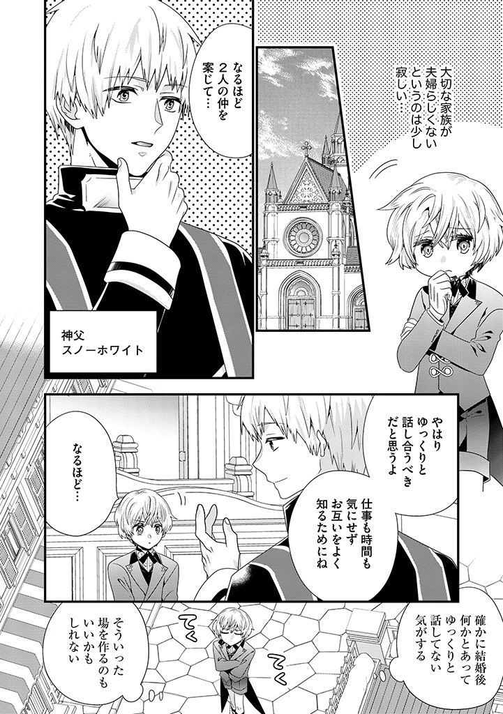 Slow and Mysterious Married Life of an Exiled Villainess and a Reincarnated Baron 追放された悪役令嬢と転生男爵のスローで不思議な結婚生活 第12.1話 - 8