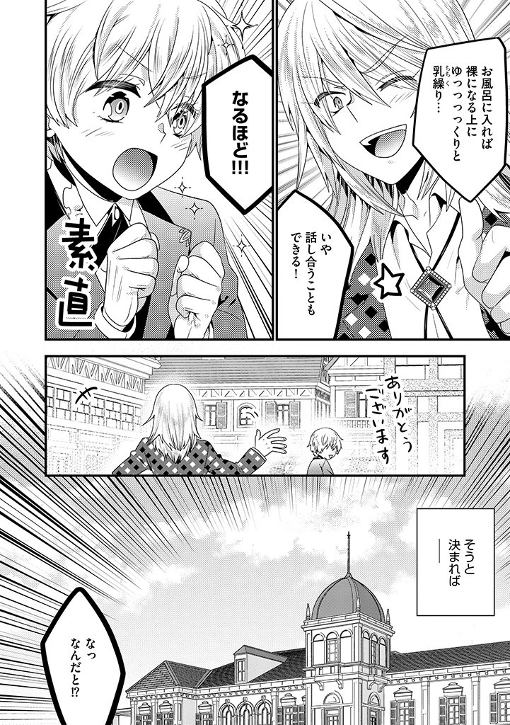 Slow and Mysterious Married Life of an Exiled Villainess and a Reincarnated Baron 追放された悪役令嬢と転生男爵のスローで不思議な結婚生活 第12.1話 - 10