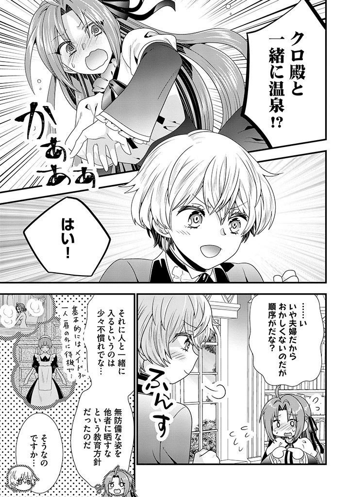 Slow and Mysterious Married Life of an Exiled Villainess and a Reincarnated Baron 追放された悪役令嬢と転生男爵のスローで不思議な結婚生活 第12.1話 - 11