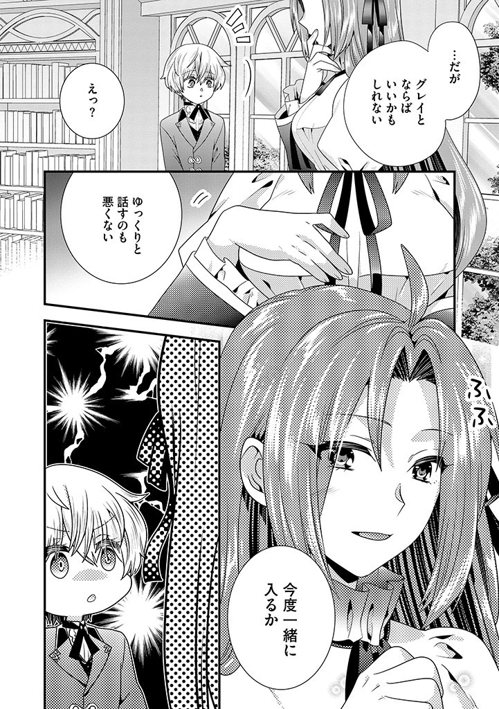 Slow and Mysterious Married Life of an Exiled Villainess and a Reincarnated Baron 追放された悪役令嬢と転生男爵のスローで不思議な結婚生活 第12.1話 - 12