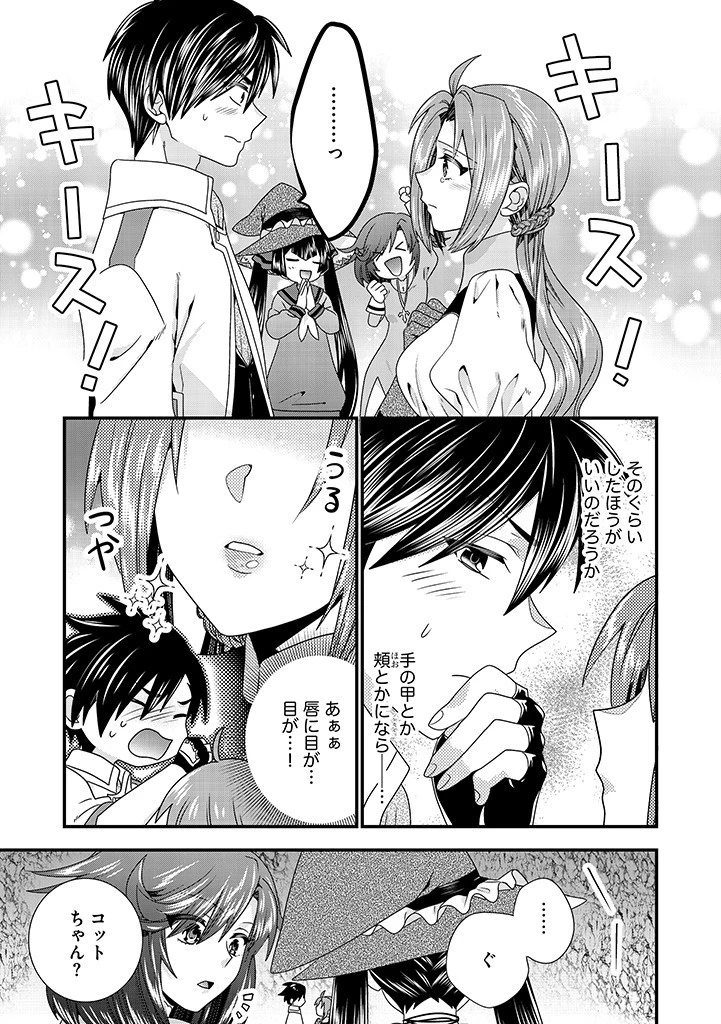 Slow and Mysterious Married Life of an Exiled Villainess and a Reincarnated Baron 追放された悪役令嬢と転生男爵のスローで不思議な結婚生活 第11.2話 - 1