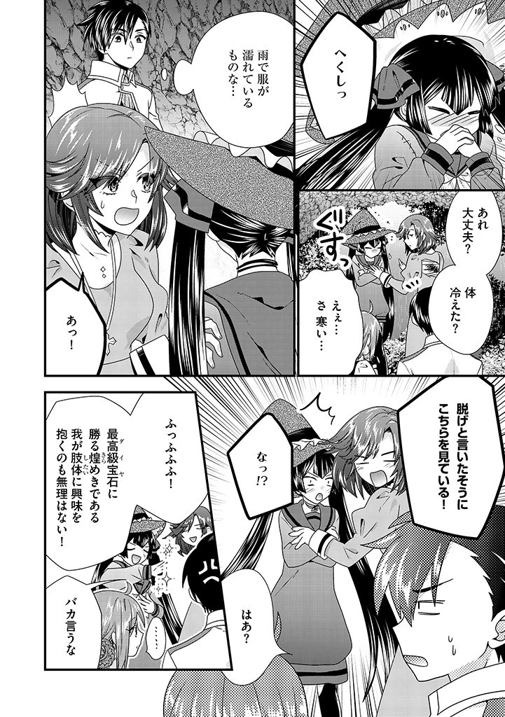 Slow and Mysterious Married Life of an Exiled Villainess and a Reincarnated Baron 追放された悪役令嬢と転生男爵のスローで不思議な結婚生活 第11.2話 - 2