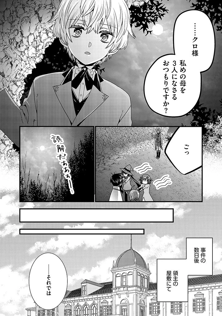 Slow and Mysterious Married Life of an Exiled Villainess and a Reincarnated Baron 追放された悪役令嬢と転生男爵のスローで不思議な結婚生活 第11.2話 - 4