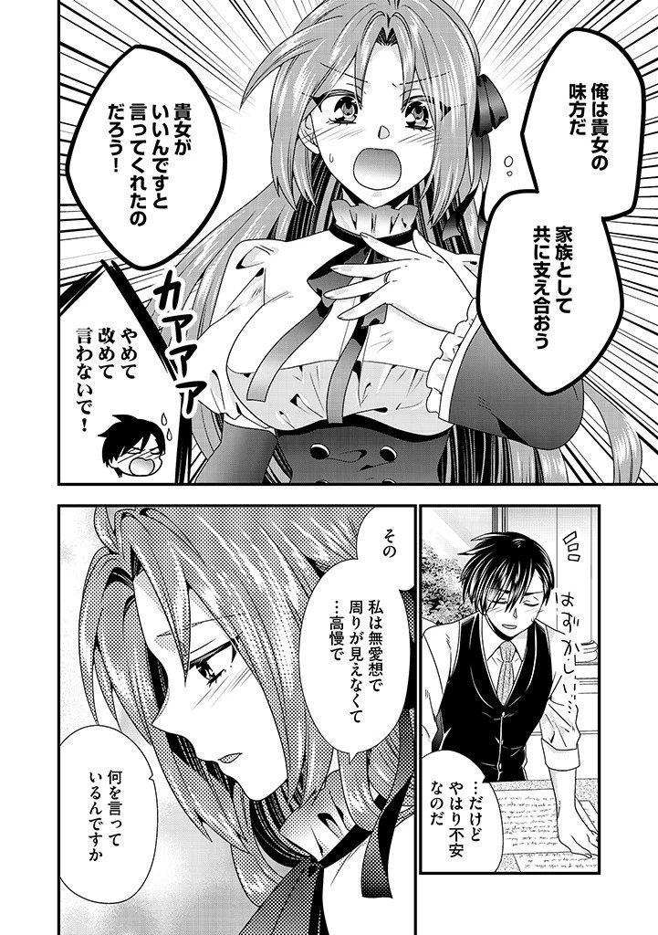 Slow and Mysterious Married Life of an Exiled Villainess and a Reincarnated Baron 追放された悪役令嬢と転生男爵のスローで不思議な結婚生活 第11.2話 - 8