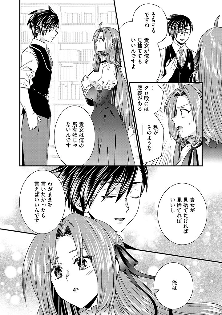 Slow and Mysterious Married Life of an Exiled Villainess and a Reincarnated Baron 追放された悪役令嬢と転生男爵のスローで不思議な結婚生活 第11.2話 - 10