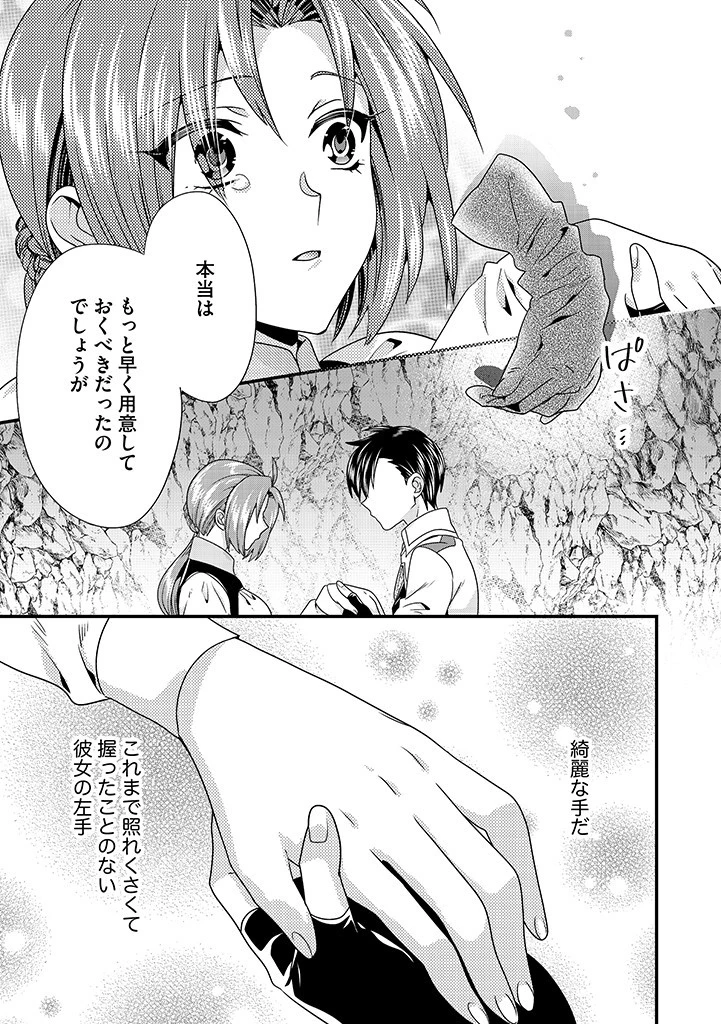 Slow and Mysterious Married Life of an Exiled Villainess and a Reincarnated Baron 追放された悪役令嬢と転生男爵のスローで不思議な結婚生活 第11.1話 - 1