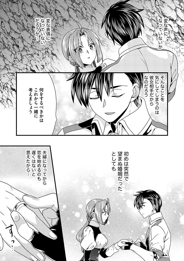 Slow and Mysterious Married Life of an Exiled Villainess and a Reincarnated Baron 追放された悪役令嬢と転生男爵のスローで不思議な結婚生活 第11.1話 - 3