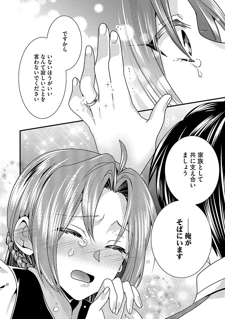 Slow and Mysterious Married Life of an Exiled Villainess and a Reincarnated Baron 追放された悪役令嬢と転生男爵のスローで不思議な結婚生活 第11.1話 - 4