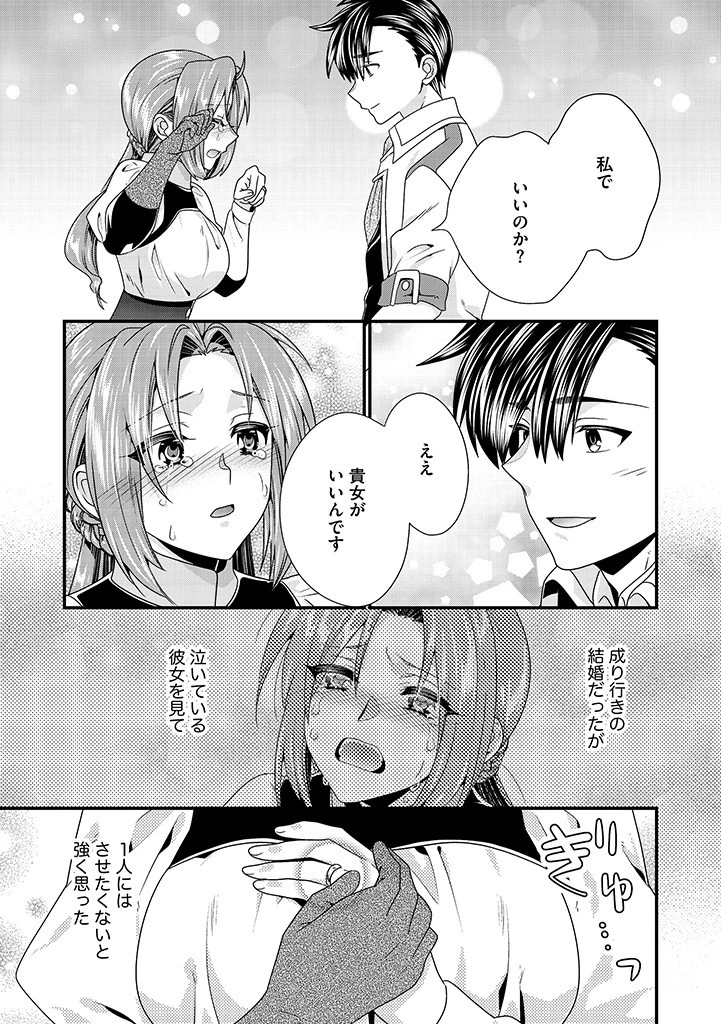 Slow and Mysterious Married Life of an Exiled Villainess and a Reincarnated Baron 追放された悪役令嬢と転生男爵のスローで不思議な結婚生活 第11.1話 - 5