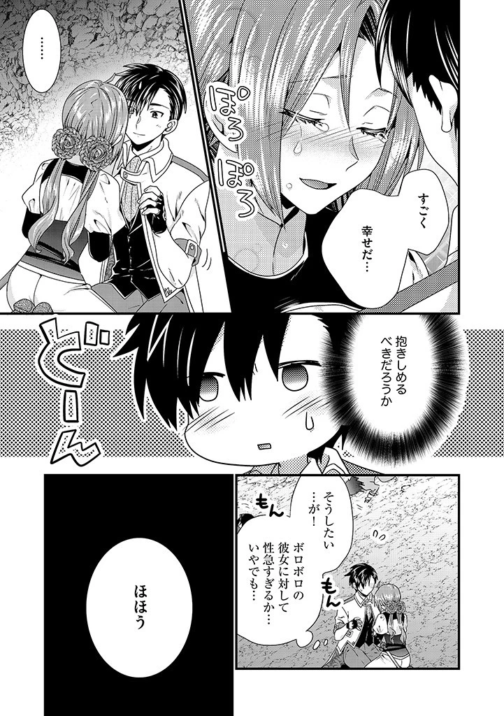 Slow and Mysterious Married Life of an Exiled Villainess and a Reincarnated Baron 追放された悪役令嬢と転生男爵のスローで不思議な結婚生活 第11.1話 - 7