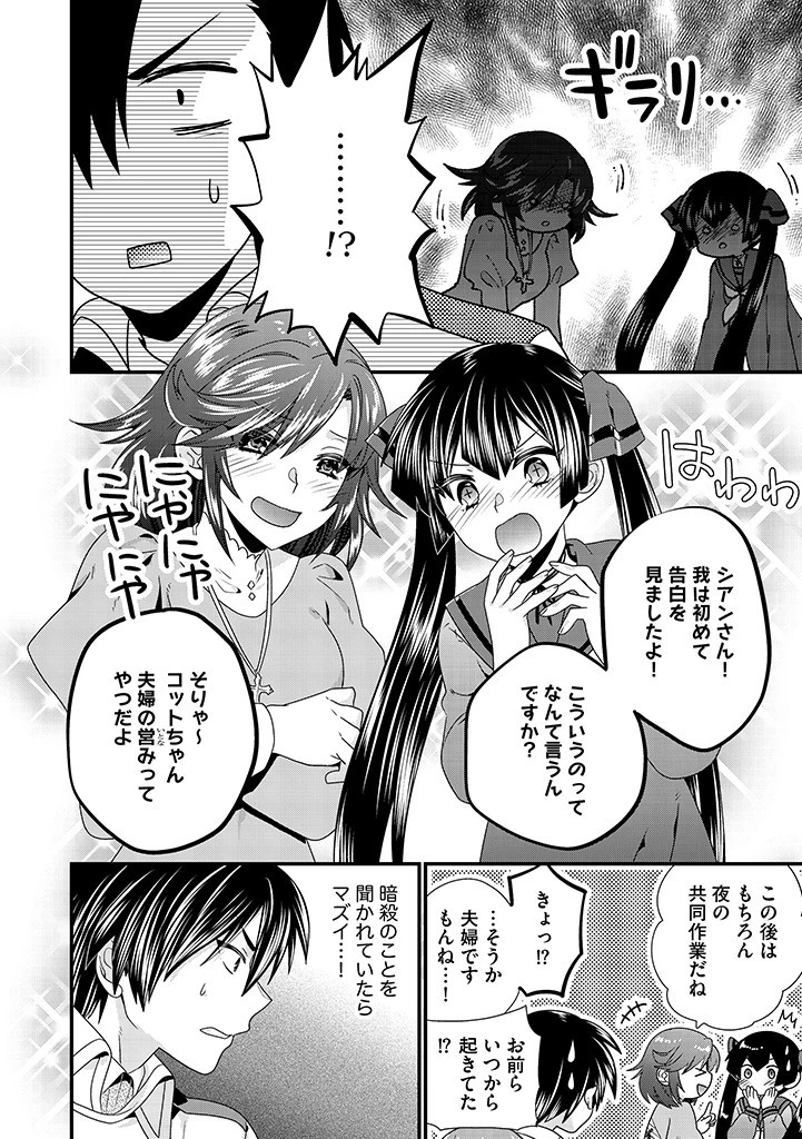 Slow and Mysterious Married Life of an Exiled Villainess and a Reincarnated Baron 追放された悪役令嬢と転生男爵のスローで不思議な結婚生活 第11.1話 - 8