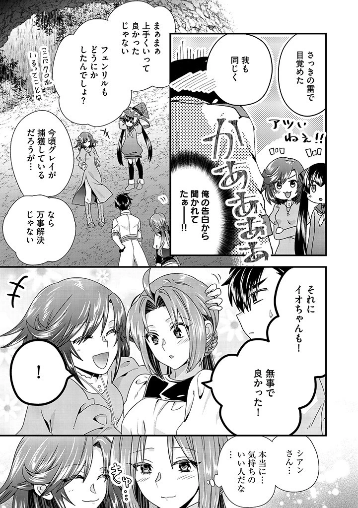 Slow and Mysterious Married Life of an Exiled Villainess and a Reincarnated Baron 追放された悪役令嬢と転生男爵のスローで不思議な結婚生活 第11.1話 - 9