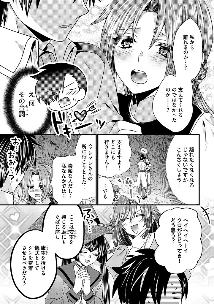 Slow and Mysterious Married Life of an Exiled Villainess and a Reincarnated Baron 追放された悪役令嬢と転生男爵のスローで不思議な結婚生活 第11.1話 - 11