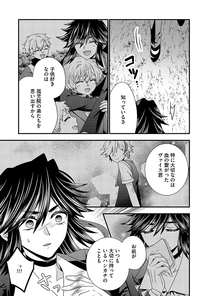 Slow and Mysterious Married Life of an Exiled Villainess and a Reincarnated Baron 追放された悪役令嬢と転生男爵のスローで不思議な結婚生活 第10.2話 - 1