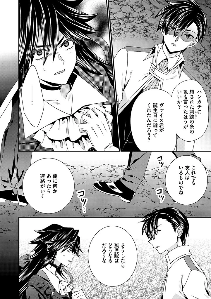 Slow and Mysterious Married Life of an Exiled Villainess and a Reincarnated Baron 追放された悪役令嬢と転生男爵のスローで不思議な結婚生活 第10.2話 - 2