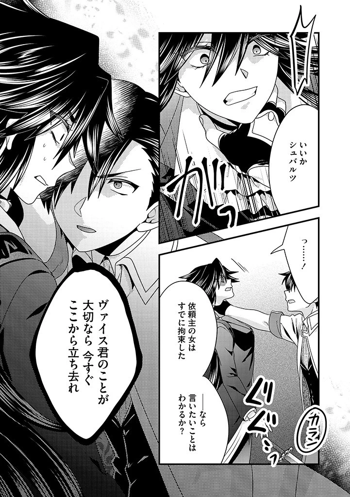 Slow and Mysterious Married Life of an Exiled Villainess and a Reincarnated Baron 追放された悪役令嬢と転生男爵のスローで不思議な結婚生活 第10.2話 - 3