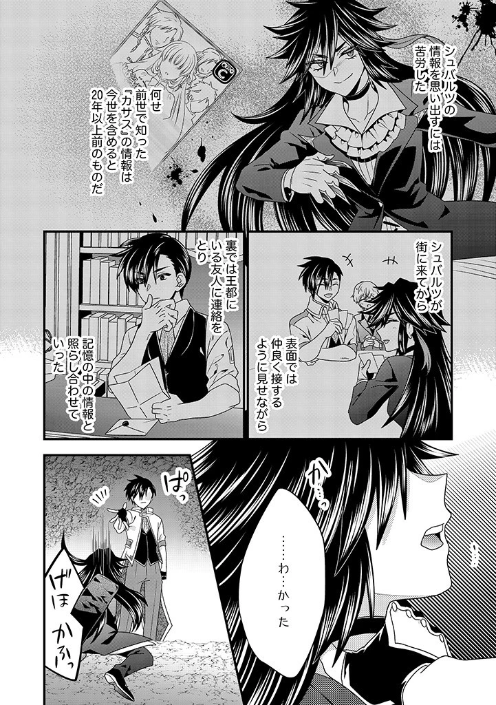 Slow and Mysterious Married Life of an Exiled Villainess and a Reincarnated Baron 追放された悪役令嬢と転生男爵のスローで不思議な結婚生活 第10.2話 - 4