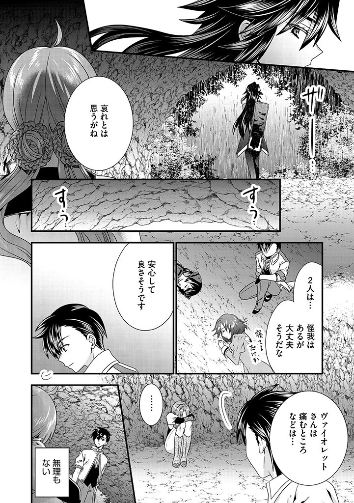 Slow and Mysterious Married Life of an Exiled Villainess and a Reincarnated Baron 追放された悪役令嬢と転生男爵のスローで不思議な結婚生活 第10.2話 - 6