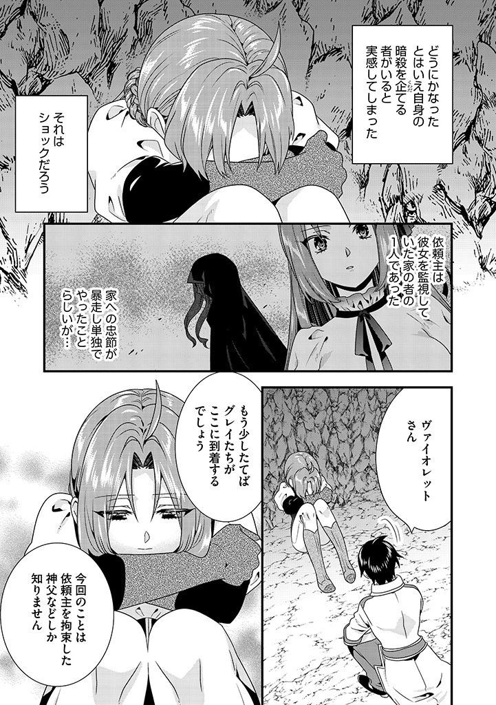 Slow and Mysterious Married Life of an Exiled Villainess and a Reincarnated Baron 追放された悪役令嬢と転生男爵のスローで不思議な結婚生活 第10.2話 - 7