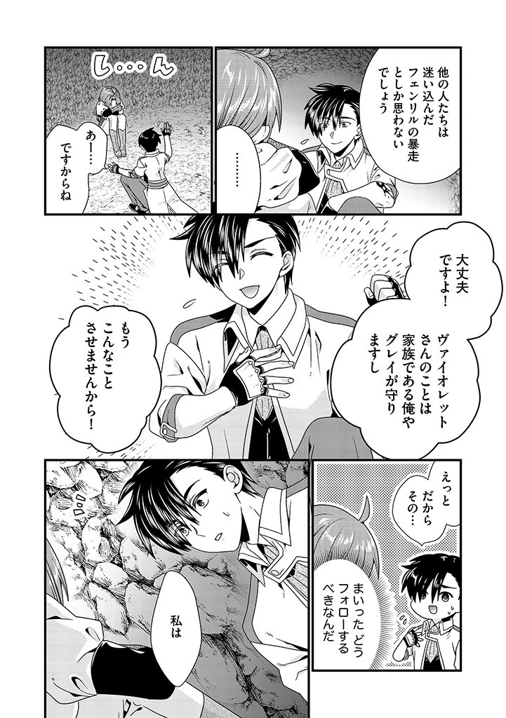 Slow and Mysterious Married Life of an Exiled Villainess and a Reincarnated Baron 追放された悪役令嬢と転生男爵のスローで不思議な結婚生活 第10.2話 - 8