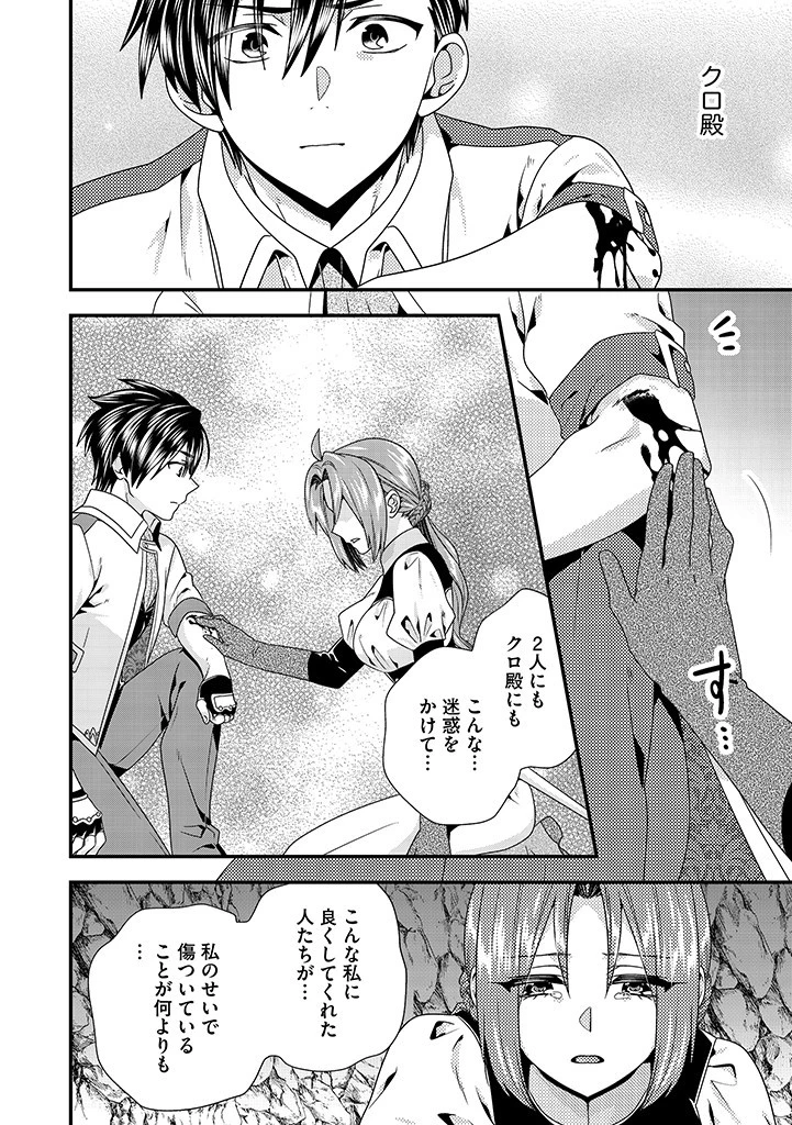 Slow and Mysterious Married Life of an Exiled Villainess and a Reincarnated Baron 追放された悪役令嬢と転生男爵のスローで不思議な結婚生活 第10.2話 - 10