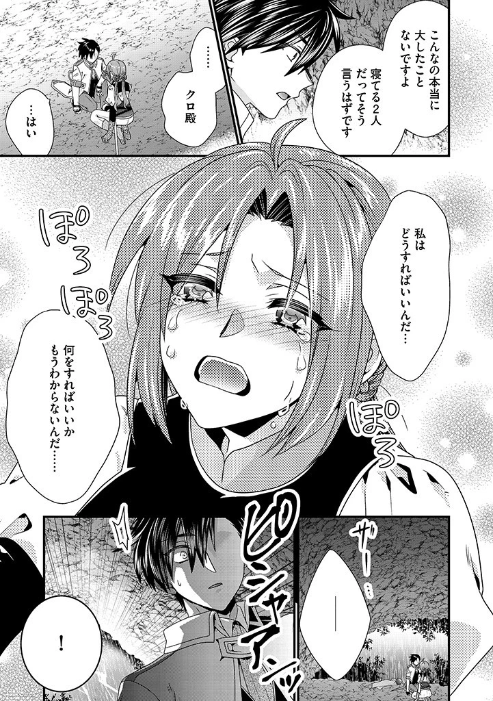 Slow and Mysterious Married Life of an Exiled Villainess and a Reincarnated Baron 追放された悪役令嬢と転生男爵のスローで不思議な結婚生活 第10.2話 - 11