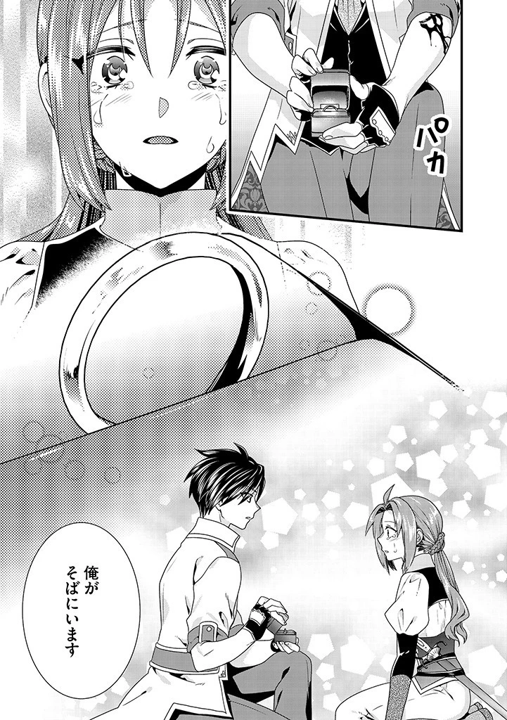 Slow and Mysterious Married Life of an Exiled Villainess and a Reincarnated Baron 追放された悪役令嬢と転生男爵のスローで不思議な結婚生活 第10.2話 - 13