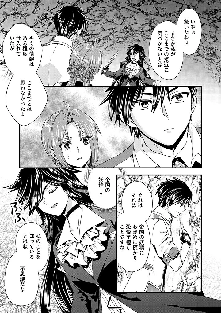 Slow and Mysterious Married Life of an Exiled Villainess and a Reincarnated Baron 追放された悪役令嬢と転生男爵のスローで不思議な結婚生活 第10.1話 - 3