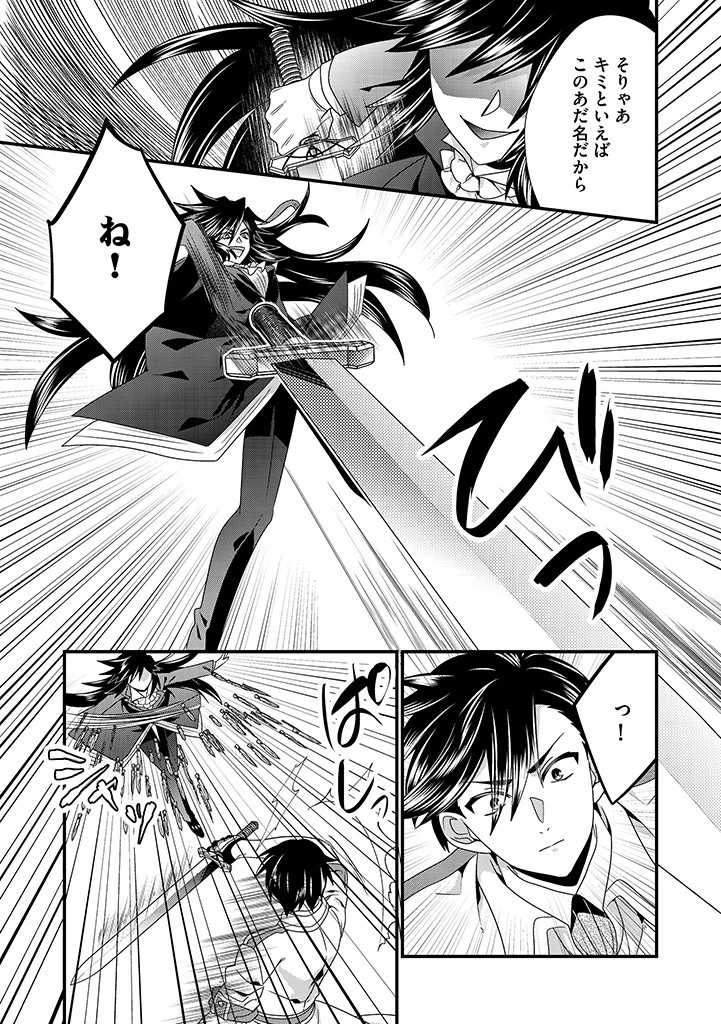 Slow and Mysterious Married Life of an Exiled Villainess and a Reincarnated Baron 追放された悪役令嬢と転生男爵のスローで不思議な結婚生活 第10.1話 - 5