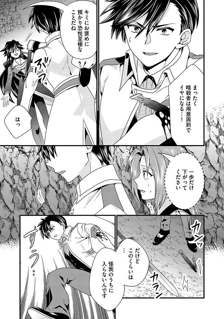 Slow and Mysterious Married Life of an Exiled Villainess and a Reincarnated Baron 追放された悪役令嬢と転生男爵のスローで不思議な結婚生活 第10.1話 - 7