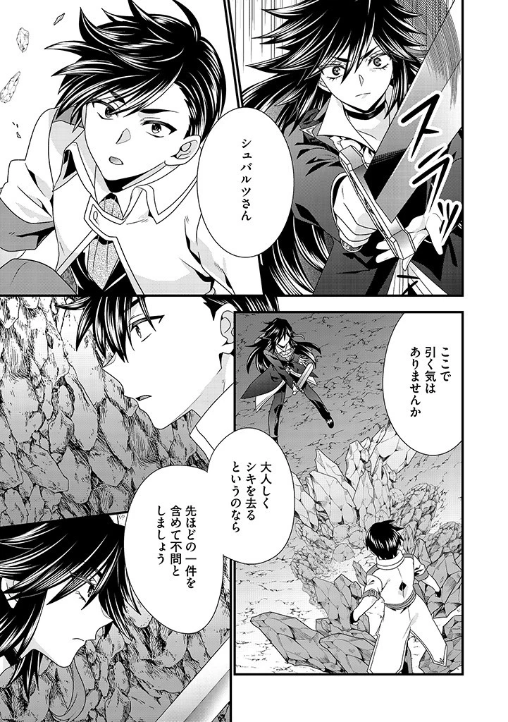 Slow and Mysterious Married Life of an Exiled Villainess and a Reincarnated Baron 追放された悪役令嬢と転生男爵のスローで不思議な結婚生活 第10.1話 - 9