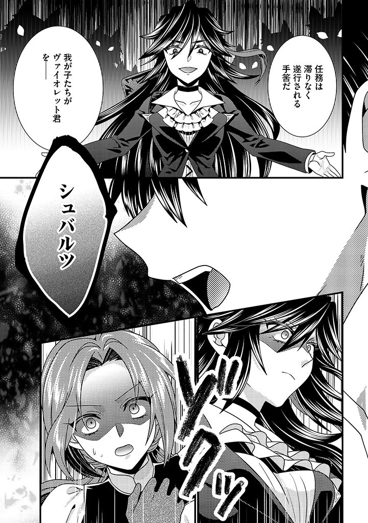 Slow and Mysterious Married Life of an Exiled Villainess and a Reincarnated Baron 追放された悪役令嬢と転生男爵のスローで不思議な結婚生活 第10.1話 - 11