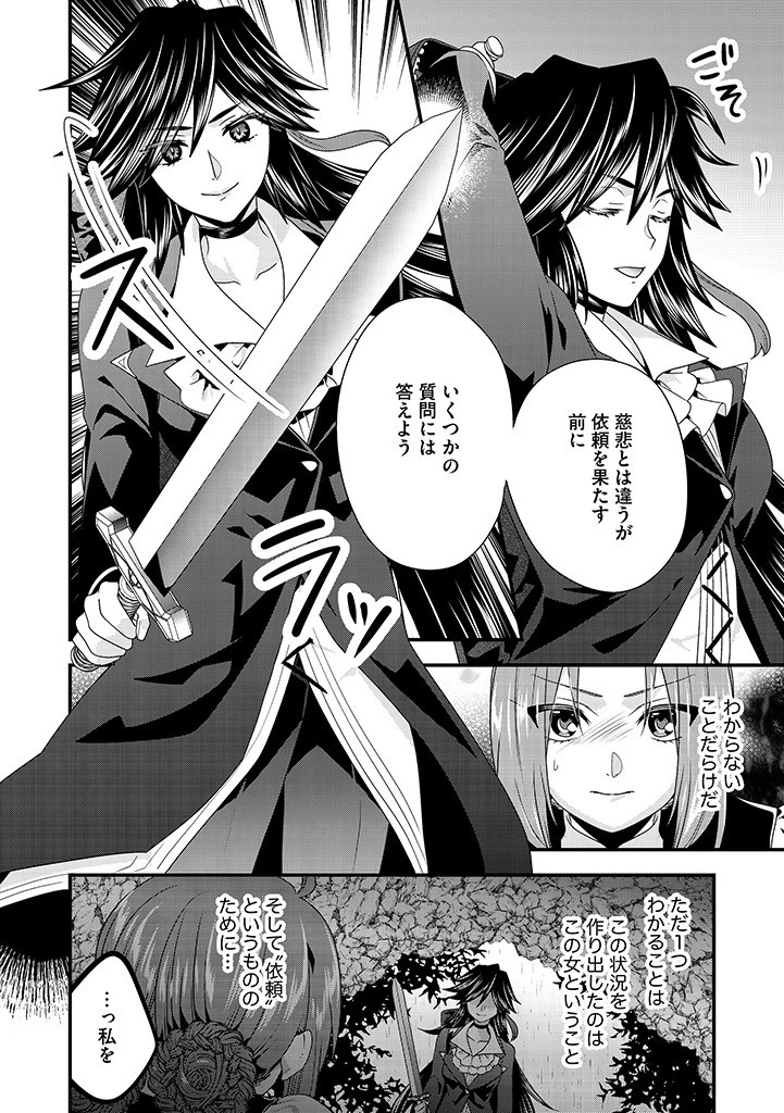 Slow and Mysterious Married Life of an Exiled Villainess and a Reincarnated Baron 追放された悪役令嬢と転生男爵のスローで不思議な結婚生活 第9.2話 - 2