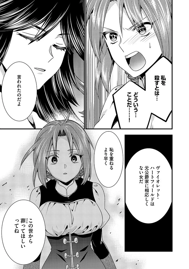 Slow and Mysterious Married Life of an Exiled Villainess and a Reincarnated Baron 追放された悪役令嬢と転生男爵のスローで不思議な結婚生活 第9.2話 - 3