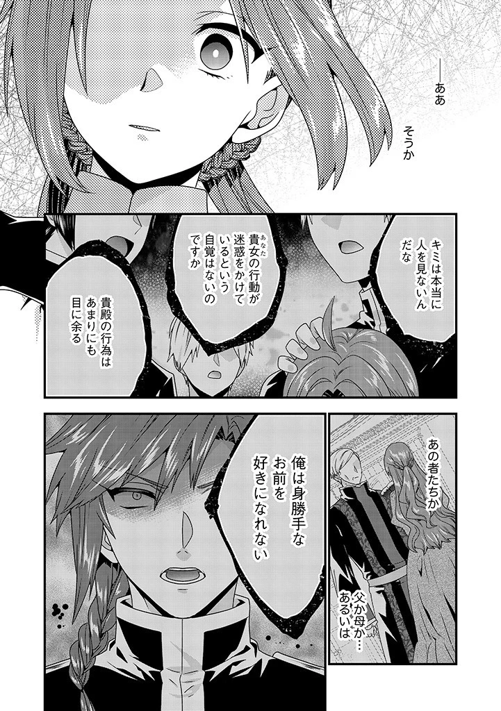 Slow and Mysterious Married Life of an Exiled Villainess and a Reincarnated Baron 追放された悪役令嬢と転生男爵のスローで不思議な結婚生活 第9.2話 - 4