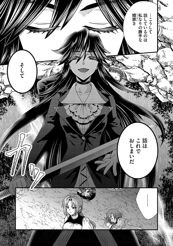 Slow and Mysterious Married Life of an Exiled Villainess and a Reincarnated Baron 追放された悪役令嬢と転生男爵のスローで不思議な結婚生活 第9.2話 - 7