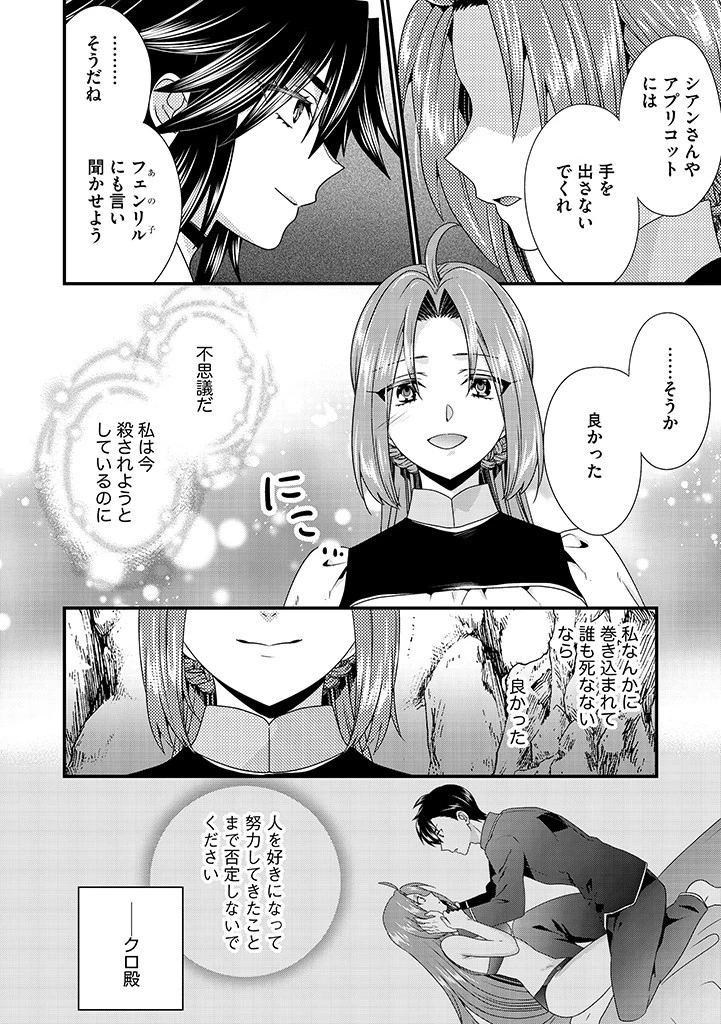 Slow and Mysterious Married Life of an Exiled Villainess and a Reincarnated Baron 追放された悪役令嬢と転生男爵のスローで不思議な結婚生活 第9.2話 - 8