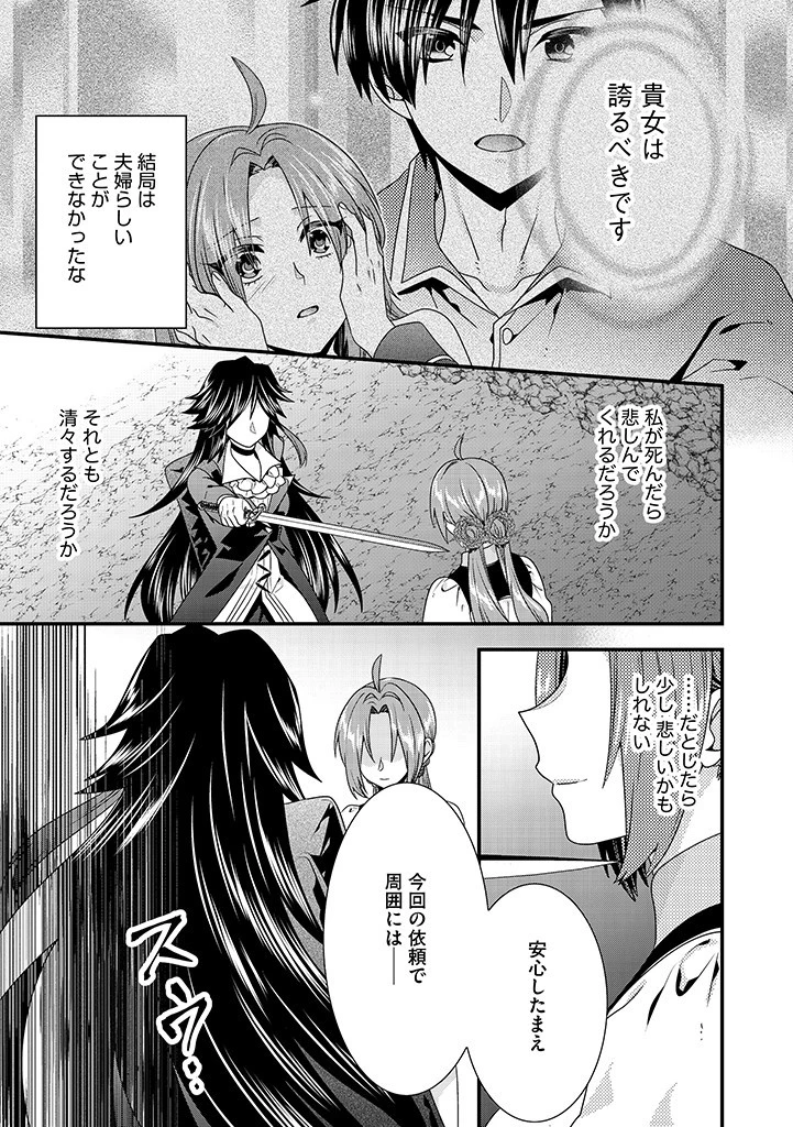 Slow and Mysterious Married Life of an Exiled Villainess and a Reincarnated Baron 追放された悪役令嬢と転生男爵のスローで不思議な結婚生活 第9.2話 - 9