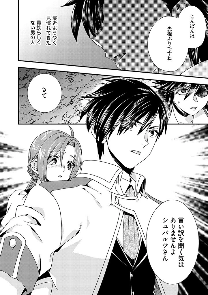 Slow and Mysterious Married Life of an Exiled Villainess and a Reincarnated Baron 追放された悪役令嬢と転生男爵のスローで不思議な結婚生活 第9.2話 - 12