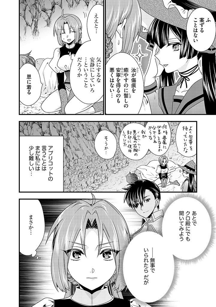 Slow and Mysterious Married Life of an Exiled Villainess and a Reincarnated Baron 追放された悪役令嬢と転生男爵のスローで不思議な結婚生活 第9.1話 - 2