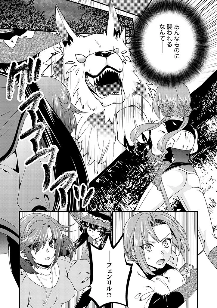 Slow and Mysterious Married Life of an Exiled Villainess and a Reincarnated Baron 追放された悪役令嬢と転生男爵のスローで不思議な結婚生活 第9.1話 - 3