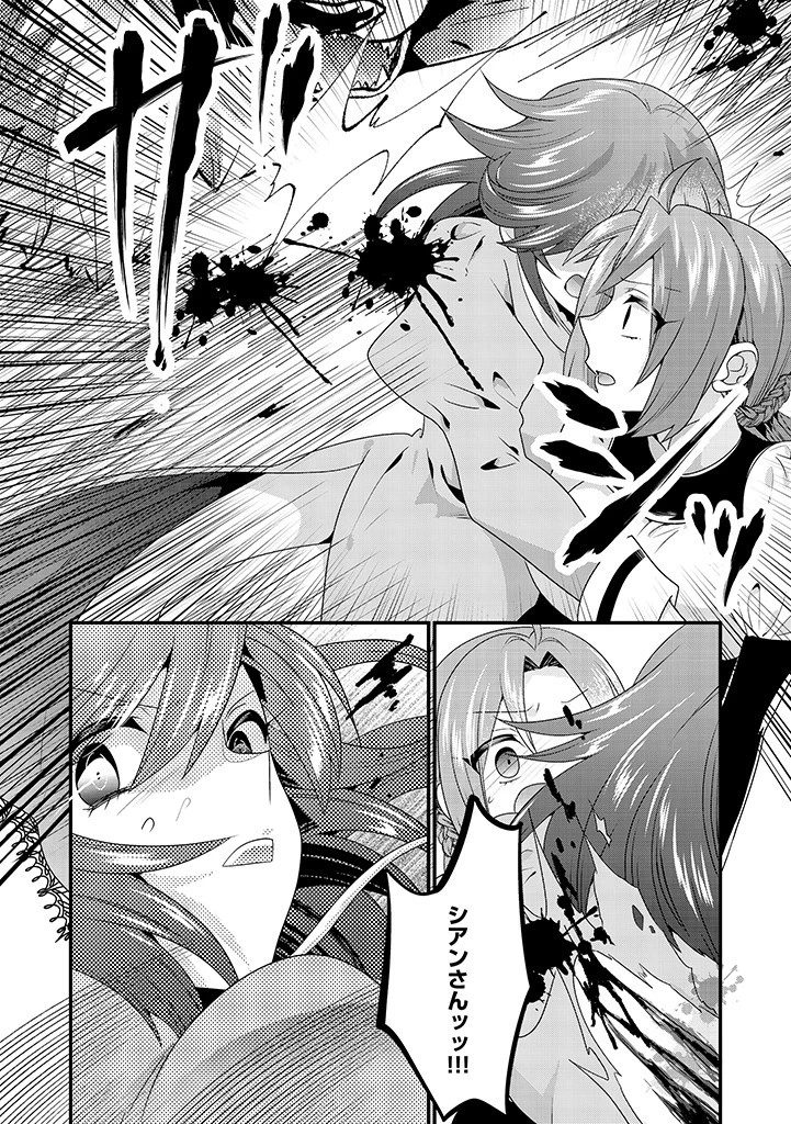 Slow and Mysterious Married Life of an Exiled Villainess and a Reincarnated Baron 追放された悪役令嬢と転生男爵のスローで不思議な結婚生活 第9.1話 - 6