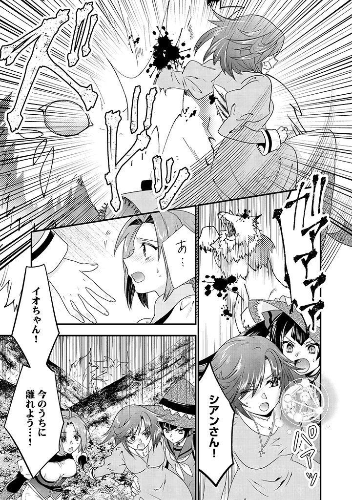 Slow and Mysterious Married Life of an Exiled Villainess and a Reincarnated Baron 追放された悪役令嬢と転生男爵のスローで不思議な結婚生活 第9.1話 - 7