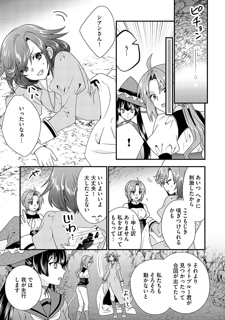 Slow and Mysterious Married Life of an Exiled Villainess and a Reincarnated Baron 追放された悪役令嬢と転生男爵のスローで不思議な結婚生活 第9.1話 - 9