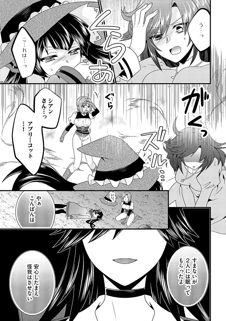 Slow and Mysterious Married Life of an Exiled Villainess and a Reincarnated Baron 追放された悪役令嬢と転生男爵のスローで不思議な結婚生活 第9.1話 - 11