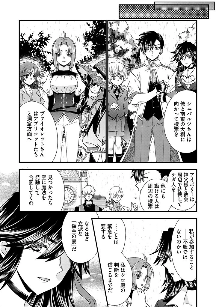 Slow and Mysterious Married Life of an Exiled Villainess and a Reincarnated Baron 追放された悪役令嬢と転生男爵のスローで不思議な結婚生活 第8.2話 - 1