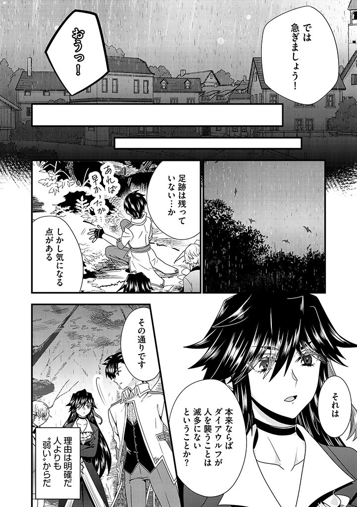 Slow and Mysterious Married Life of an Exiled Villainess and a Reincarnated Baron 追放された悪役令嬢と転生男爵のスローで不思議な結婚生活 第8.2話 - 2