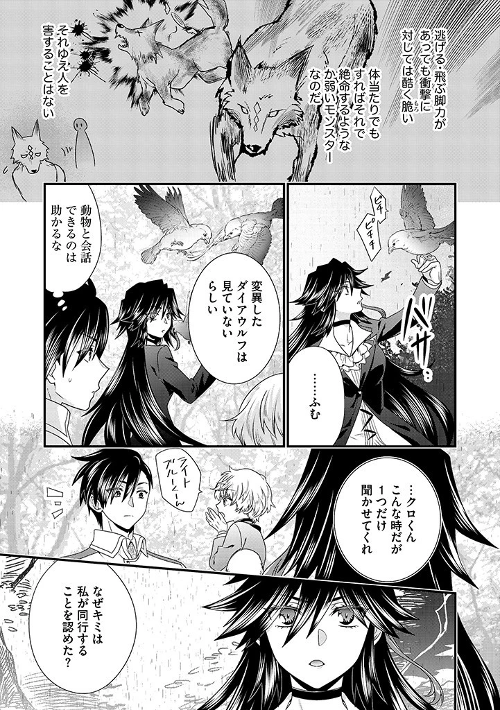 Slow and Mysterious Married Life of an Exiled Villainess and a Reincarnated Baron 追放された悪役令嬢と転生男爵のスローで不思議な結婚生活 第8.2話 - 3