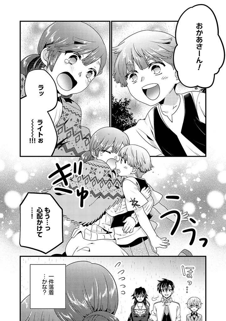 Slow and Mysterious Married Life of an Exiled Villainess and a Reincarnated Baron 追放された悪役令嬢と転生男爵のスローで不思議な結婚生活 第8.2話 - 8