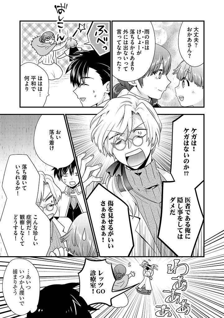 Slow and Mysterious Married Life of an Exiled Villainess and a Reincarnated Baron 追放された悪役令嬢と転生男爵のスローで不思議な結婚生活 第8.2話 - 9